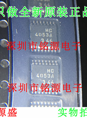 铭源盛 全新原装 TC74HC4053AFT 丝印HC4053A TSSOP16 复用器芯片