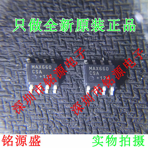 【铭源电子】全新原装 MAX660CSA+T MAX660CSA MAX660 SOP8 芯片
