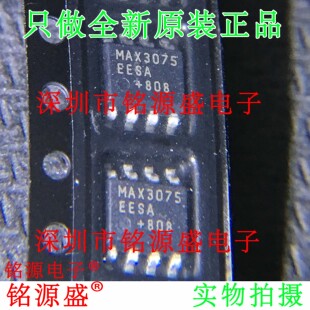 铭源盛 全新原装 MAX3075EESA+T MAX3075EESA MAX3075 SOP8 芯片