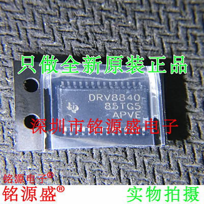 铭源盛 全新原装 DRV8840PWPR DRV8840PWP DRV8840 HTSSOP28 芯片