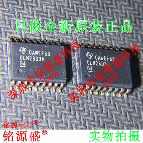 铭源盛 全新原装 ULN2803ADWR ULN2803ADW ULN2803A SOP18 IC芯片