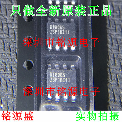 【铭源电子】全新原装正品 RT8065ZSP RT8065Z RT8065 SOP8 芯片
