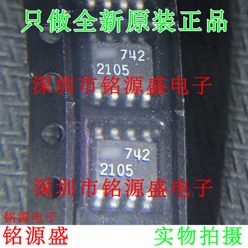 铭源盛 全新 LT2105CS8 LTC2105CS8 LT2105 丝印2105 SOP8 芯片