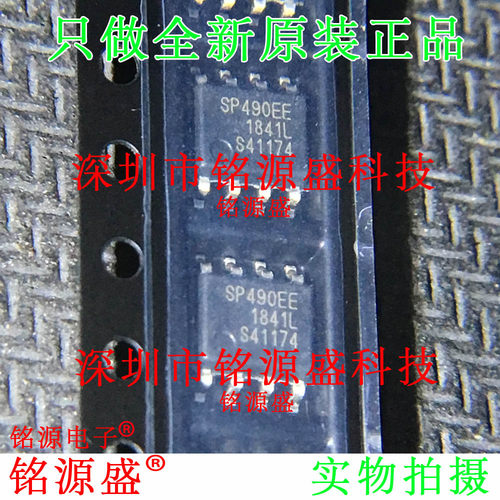 全新原装 SP490EEN-L/TR SP490EEN-L SP490EEN SP490EE SOP8 芯片