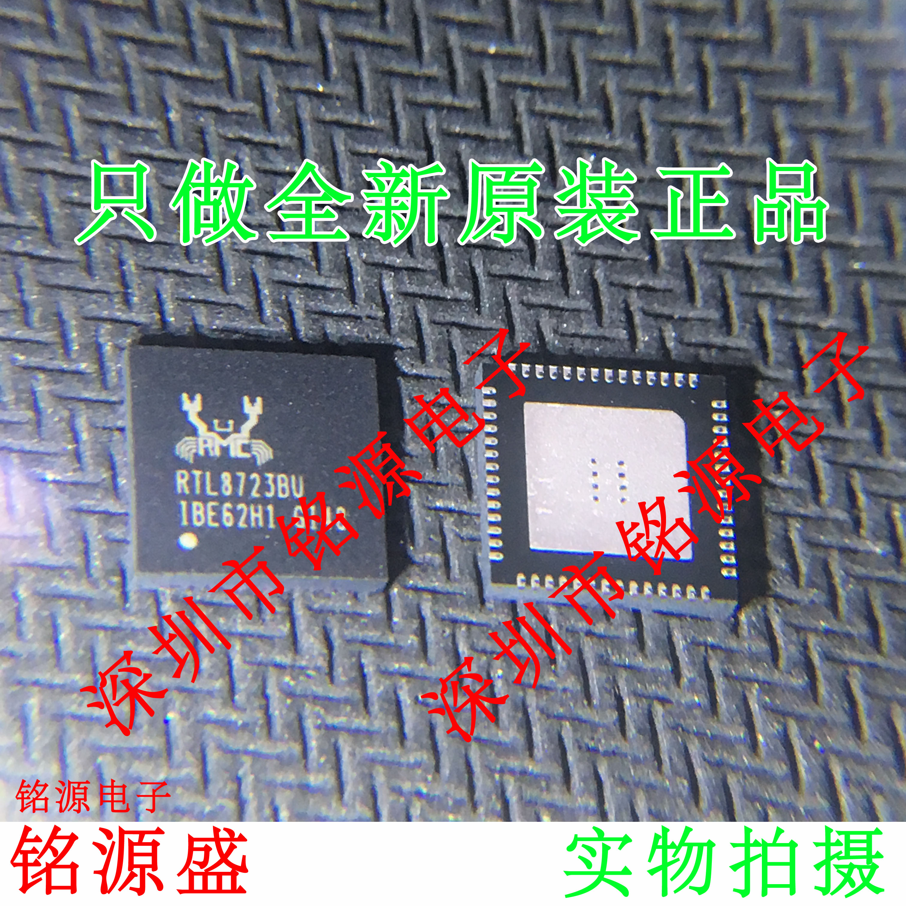铭源盛 全新原装正品 RTL8723BU RTL8723 QFN56 蓝牙 芯片
