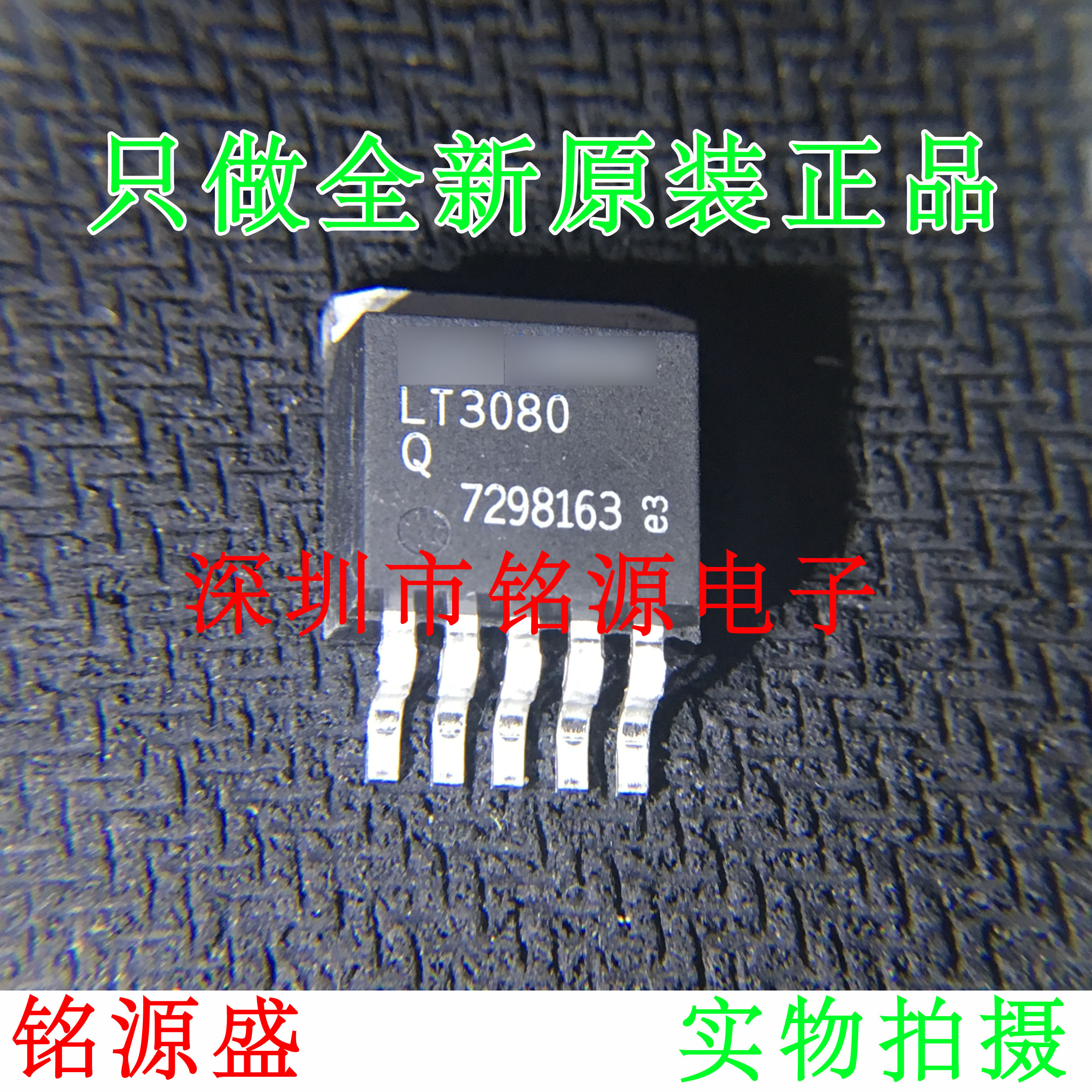【铭源电子】全新 LT3080IQ LT3080 TO-26-3 低压差稳压器 芯片