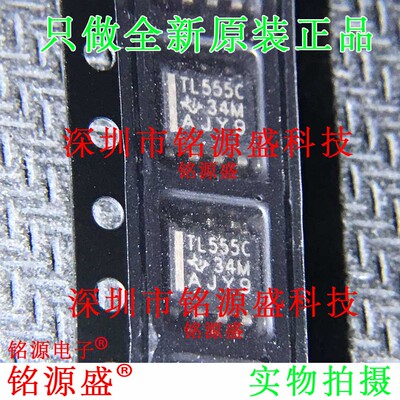 铭源盛TLC555CDR TL555CDR TLC555CD TLC555 丝印TL555C SOP8芯片