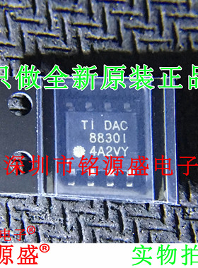 铭源盛 全新 DAC8830IDR DAC8830ID DAC8830I DAC8830 SOP8 芯片