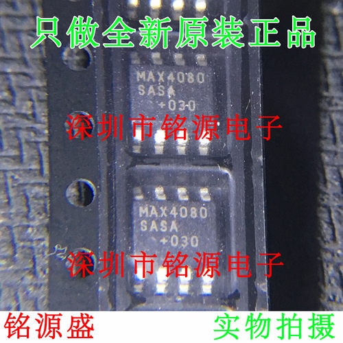 【铭源电子】全新 MAX4080SASA+T MAX4080SASA MAX4080 SOP8 芯片