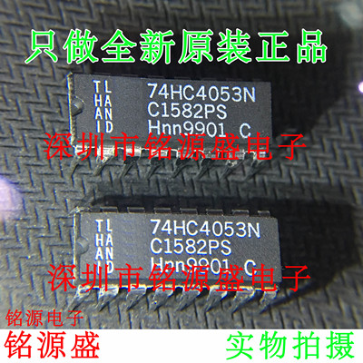 铭源盛 全新原装 74HC4053N 74HC4053 DIP16 直插 多路解复用器