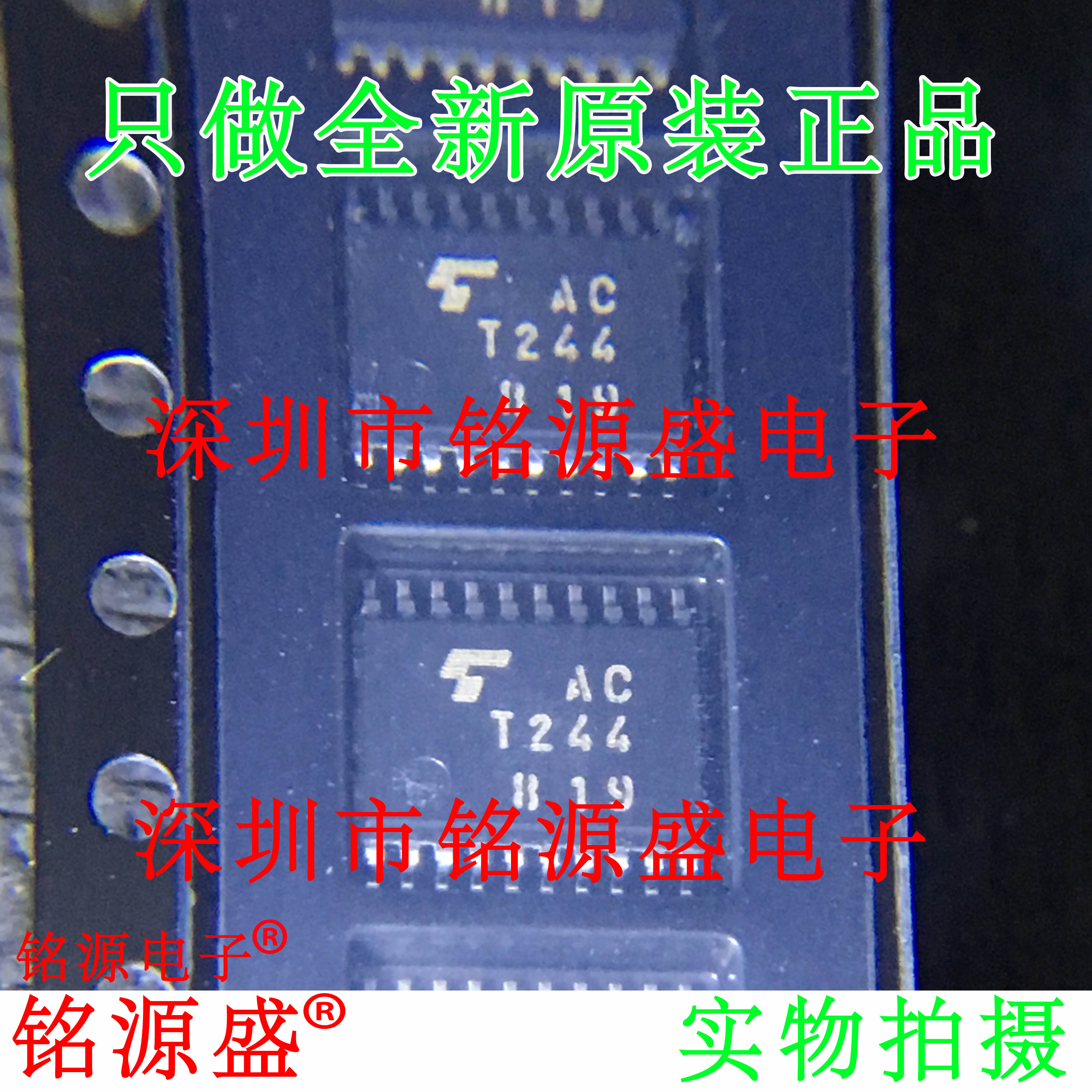 铭源盛 全新原装 TC74ACT244FT TC74ACT244 ACT244 TSSOP20 芯片