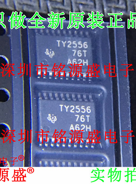 铭源盛 全新TLV2556IPWR TLV2556IPW TLV2556 TY2556 TSSOP20芯片