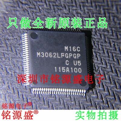 铭源盛 全新原装正品 M3062LFGPGP#U5C M3062LFGPGP LQFP100 芯片
