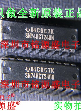 铭源盛 全新原装 SN74HCT240N SN74HCT240 直插 DIP20 缓冲器芯片