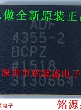 铭源盛 全新原装 ADF4355-2BCPZ ADF4355-2 ADF4355 QFP32 芯片