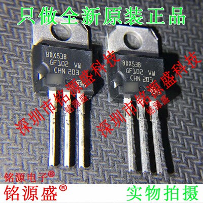 铭源盛 全新原装 BDX53BFP BDX53B 8A 80V TO-220 三极管 芯片