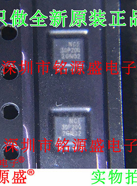 铭源盛 全新原装正品 NCE30P20Q 30P20Q DFN 芯片