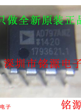 铭源盛 全新原装 AD797ANZ AD797AN AD797 DIP8 直插 运算放大器
