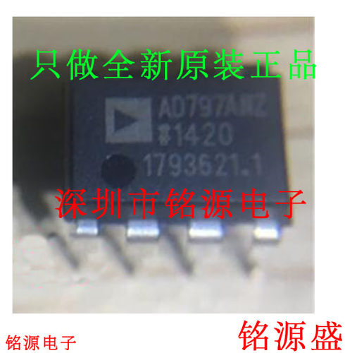 铭源盛 全新原装 AD797ANZ AD797AN AD797 DIP8 直插 运算放大器