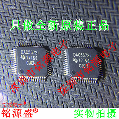 铭源盛 全新原装 DAC5672IPFBR DAC5672IPFB DAC5672O QFP48 芯片