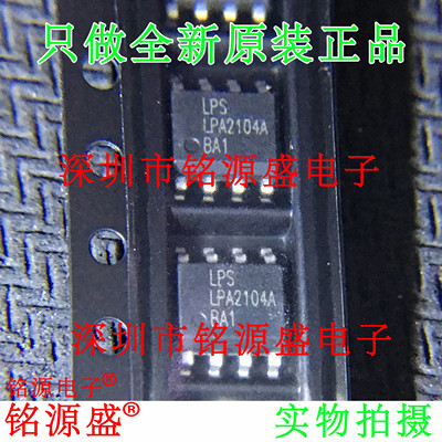 【铭源电子】全新原装 LPA2104ASOF LPA2104A LPA2104 SOP8 芯片