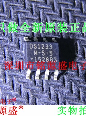 铭源盛 全新原装 DS1233MS-55 DS1233M-55 DS1233 SOP8 贴片 芯片