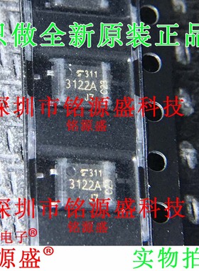 铭源盛 全新 TLP3122A TLP3122 丝印3122A SOP4 光电耦合器 芯片