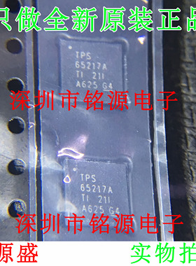 铭源盛 全新 TPS65217ARSLR TPS65217ARSLT TPS65217A VQFN24芯片