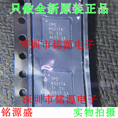 铭源盛 全新 TPS65217ARSLR TPS65217ARSLT TPS65217A VQFN24芯片