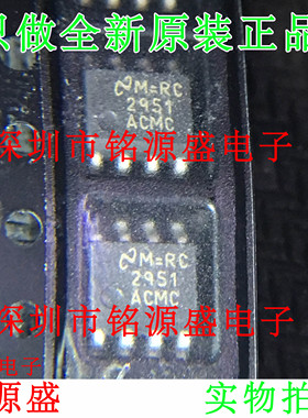 铭源盛 全新 LP2951ACMC LP2951 2951ACMC SOP8 线性稳压器I 芯片