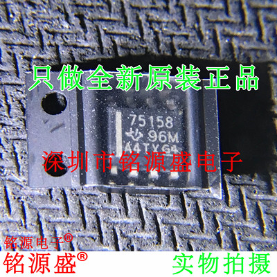 全新SN75158DR75158SOP8芯片