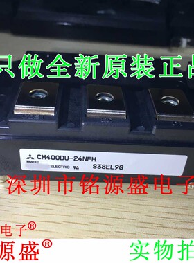 铭源盛 全新原装正品 CM400DU-24NFH 1200V 5V IGBT 模块