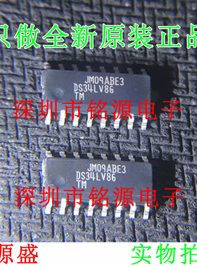 【铭源电子】全新 DS34LV86TMX DS34LV86TM DS34LV86 SOP16 芯片
