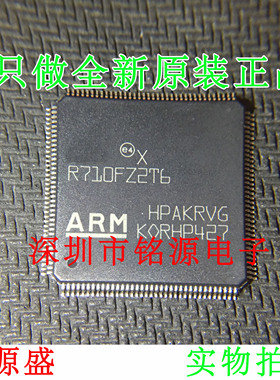 【铭源电子】全新 STR710FZ2T6 R710FZ2T6 LQFP144 芯片 控制器