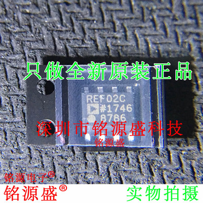 铭源盛 全新 REF02CSZ REF02CS REF02C REF02 SOP8 基准电压芯片