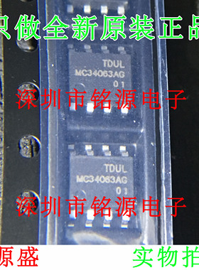 铭源盛 MC34063AG-S08-R MC34063AG MC34063A MC34063 SOOP8 芯片
