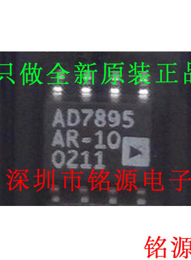 全新原装 AD7895ARZ-10 AD7895AR-10 AD7895ARZ AD7895 SOP8 芯片