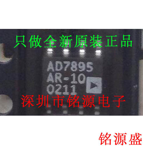 全新原装 AD7895ARZ-10 AD7895AR-10 AD7895ARZ AD7895 SOP8 芯片