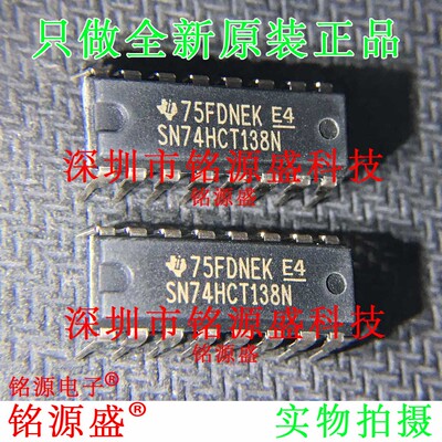 铭源盛 全新 SN74HCT138N SN74HCT138 DIP16 直插 解码器 驱动器