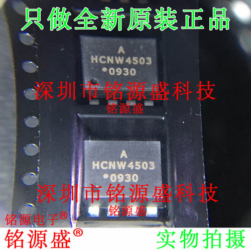 全新 HCNW4503-500E HCNW4503-300E HCNW4503 SOP8 贴片光耦 芯片