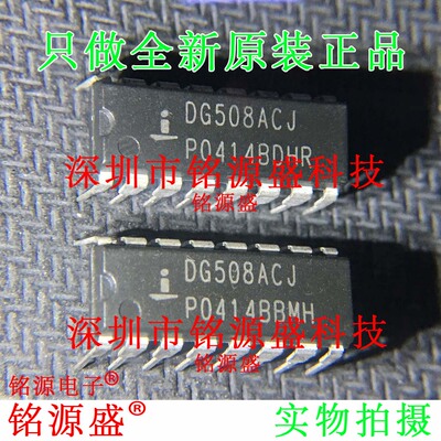 铭源盛 全新原装 DG508ACJ+ DG508ACJ DG508 DIP16 直插 IC 芯片