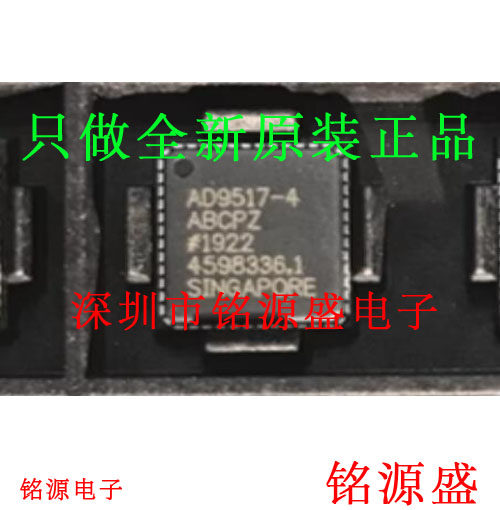 铭源盛 全新 AD9517-4ABCPZ AD9517-4ABCP AD9517-4 LFCSP48 芯片