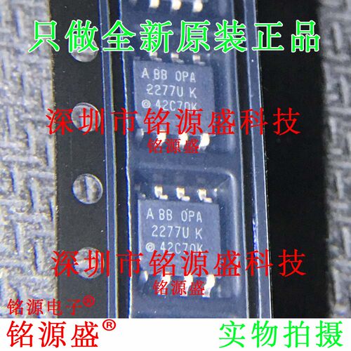 铭源盛 全新原装OPA2277UA OPA2277U OPA2277 SOP8精密放大器芯片