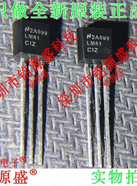 铭源盛 全新原装 LM61CIZ LM61CI LM61 TO-92 直插 温度传感器 IC