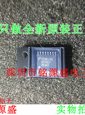 铭源盛 DS90LV048ATMTCX DS90LV048ATMTC 丝印DS90LV TSSOP16芯片