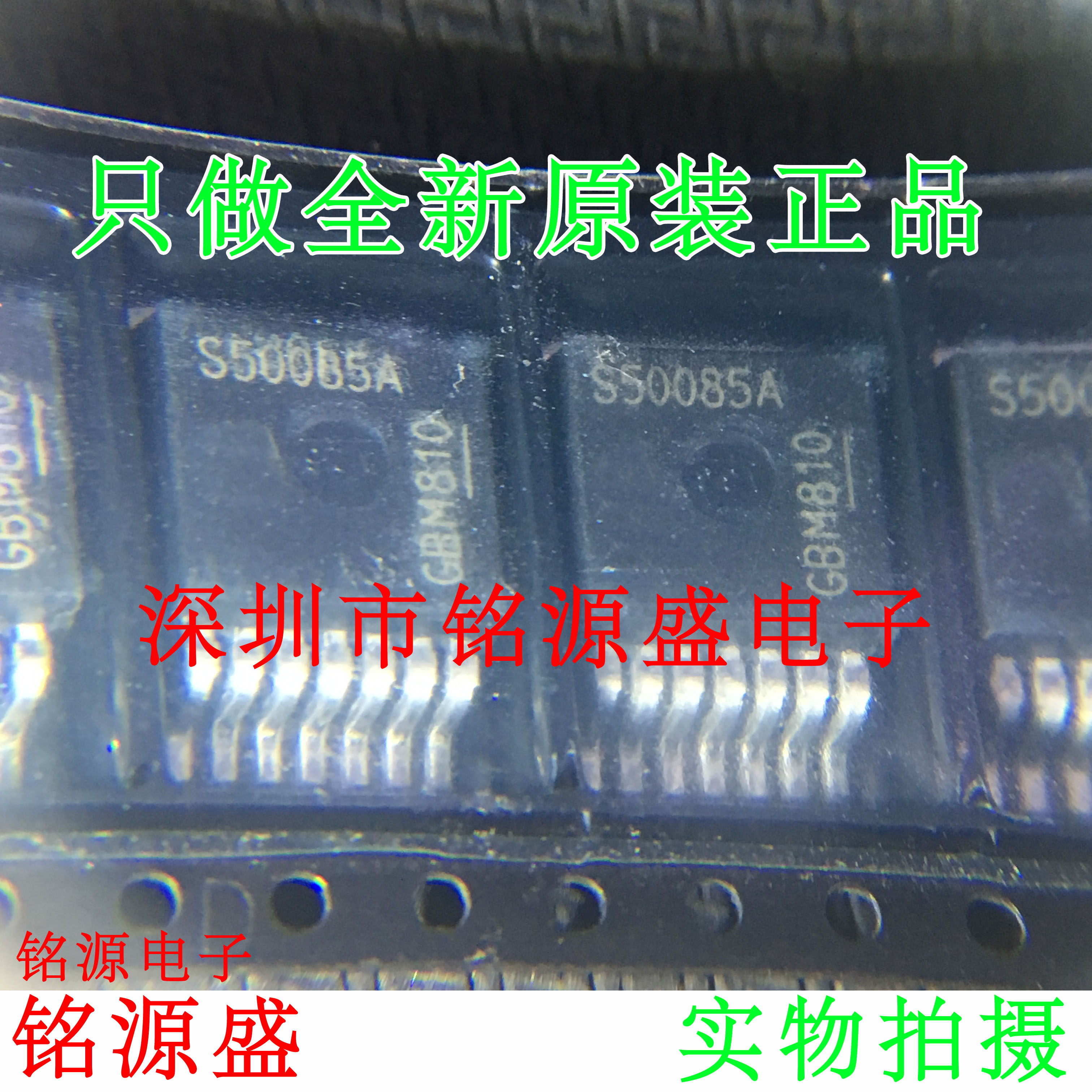 铭源盛全新原装 BTS50085-1TMA BTS50085 S50085A TO-263-7芯片