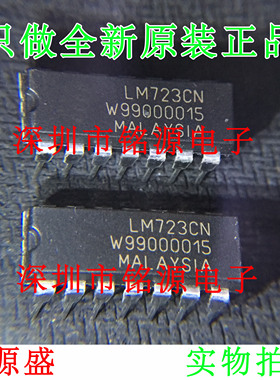 【铭源电子】全新原装 LM723CN LM723 DIP14 直插 稳压器 芯片