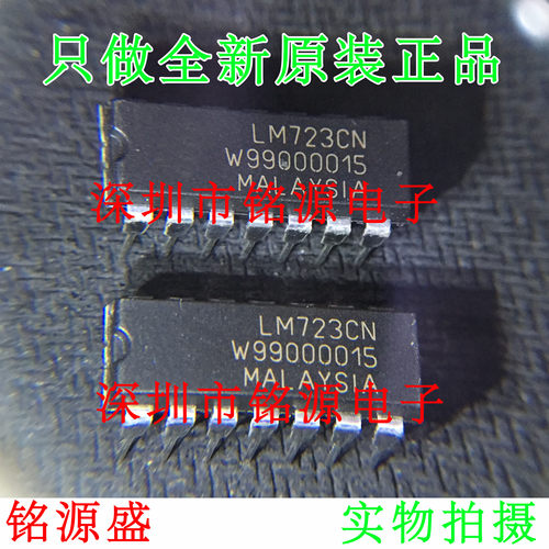 【铭源电子】全新原装 LM723CN LM723 DIP14 直插 稳压器 芯片