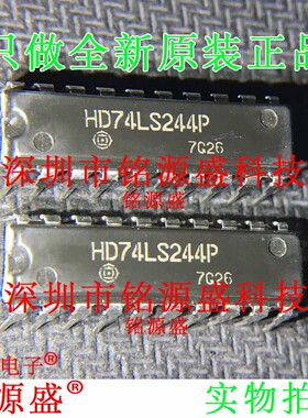 铭源盛 全新原装正品 HD74LS244P HD74LS244 DIP20 直插 IC 芯片