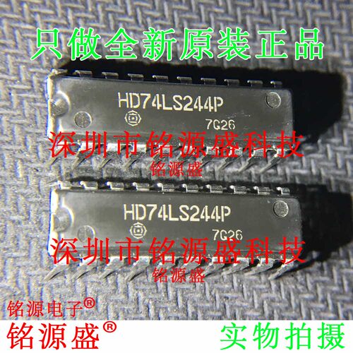 铭源盛 全新原装正品 HD74LS244P HD74LS244 DIP20 直插 IC 芯片
